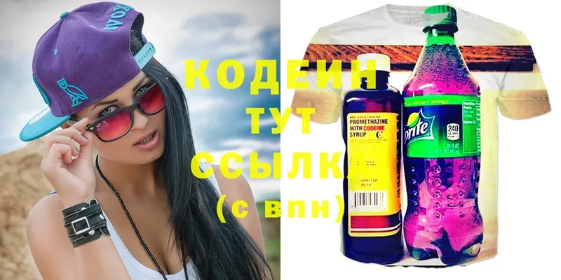 Кодеиновый сироп Lean Purple Drank  Светлогорск 