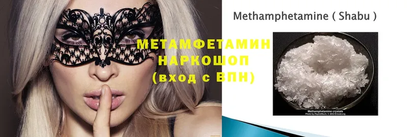 МЕТАМФЕТАМИН Methamphetamine  Светлогорск 